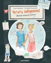 Cover von Gucken verboten! Das (fast) geheime Aufklärungsbuch