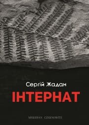 Cover von Internat