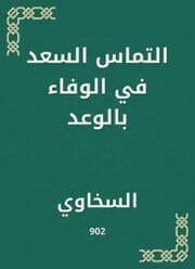 Cover von The Saad seeking to fulfill the promise
