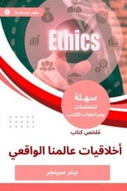 Cover von Summary of the ethics book of our real world