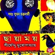 Cover von Panchti Upanyash - Chayamai