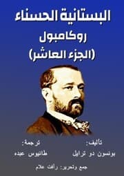 Cover von Rocampol - Belle Grsan
